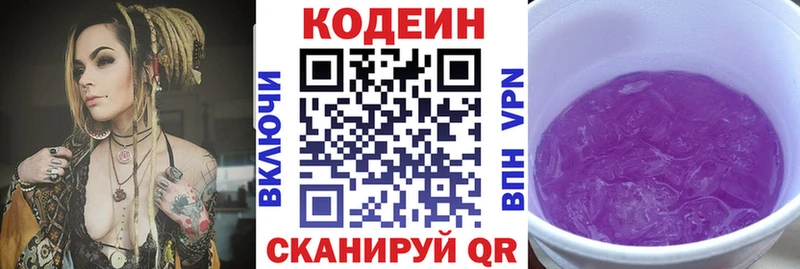 Купить  Электрогорск  Кодеиновый сироп Lean Purple Drank 